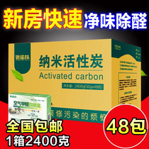 Indoor formaldehyde removal household activated carbon package New house decoration odor removal charcoal bulk 1186820-7D06