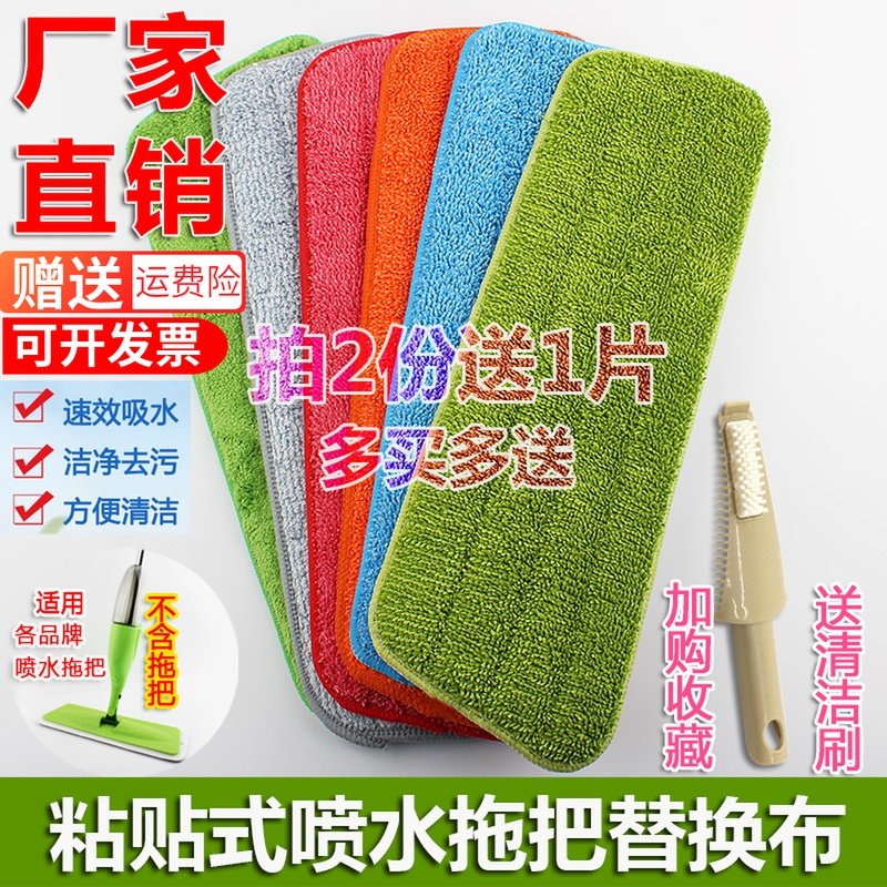 Replacement cloth Adhesive spray flat mop accessories Mop head Water spray absorbent mop Household mop Mop mop cloth