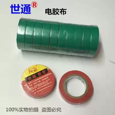 Shitong tape Super sticky electrical tape Black insulated electrical wire and cable tape Repair tool waterproof