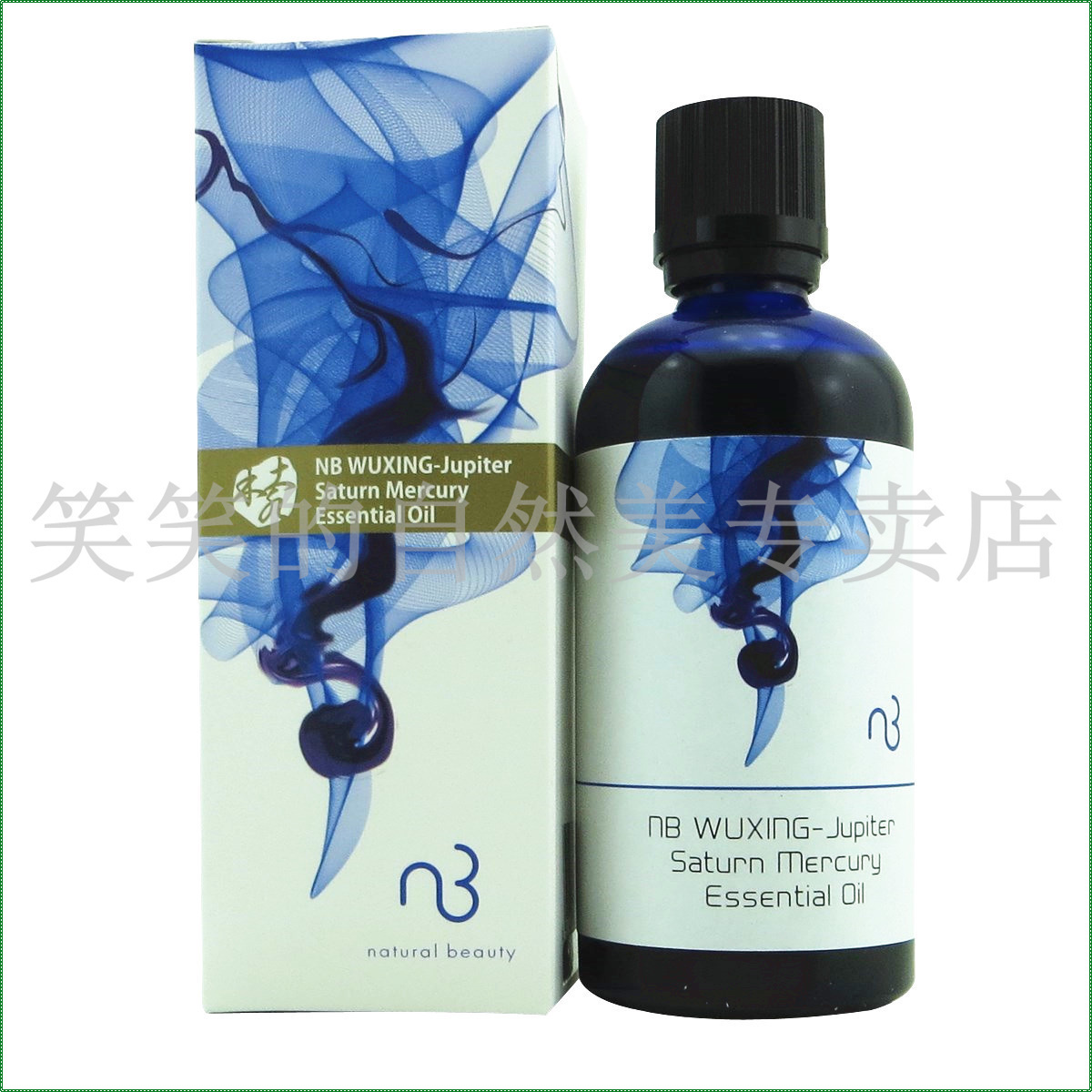 【全新正品】NB自然美五行木/土/水象复方按摩精油8W1710
