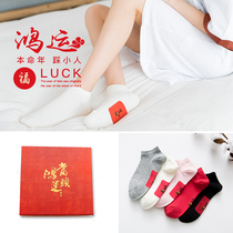 Socks womens short socks pure cotton low-top shallow mouth boat socks big red this year of life stepping on the villain cotton autumn and winter gift box socks