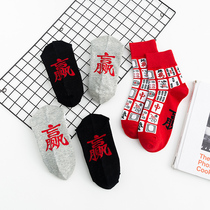 Net red mahjong socks soles win pure cotton gambler mid-tube socks win money Chinese style big red men play Mahjong for the New Year