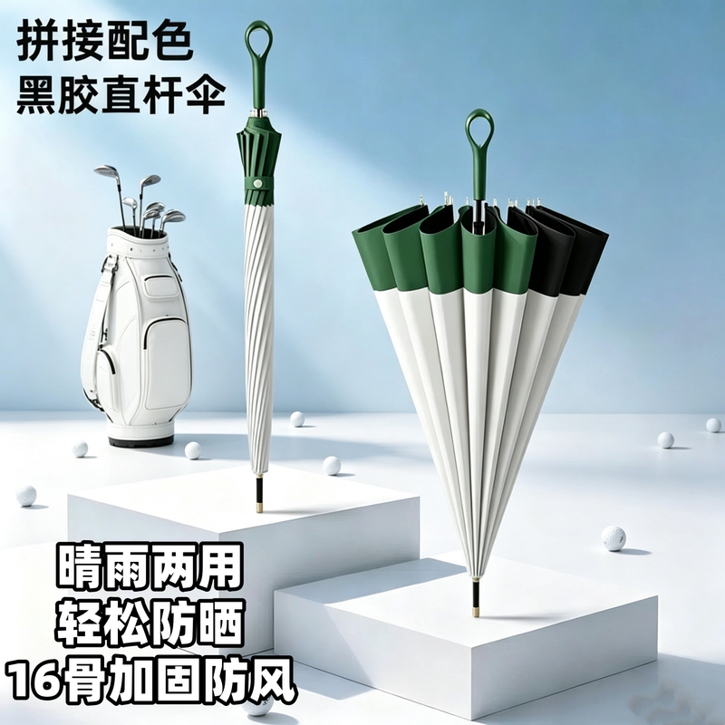 Golf Straight Umbrella, Dual-Use for Sun and Rain, Black Coating for Sun Protection, Color-Blocking, 16-Rib Umbrella, Sun Umbrella, Straight Pole Umbrella
