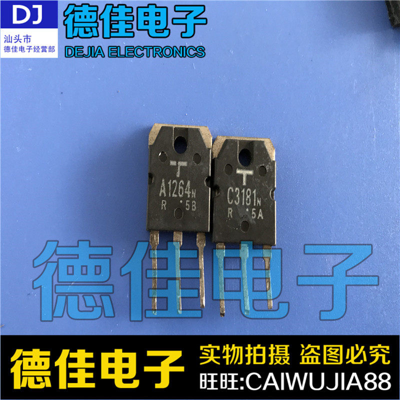 Original imported disassembly machine 2SA1264 2SC3181 A1264N C3181N power amplifier matching pipe 2 6 yuan pair