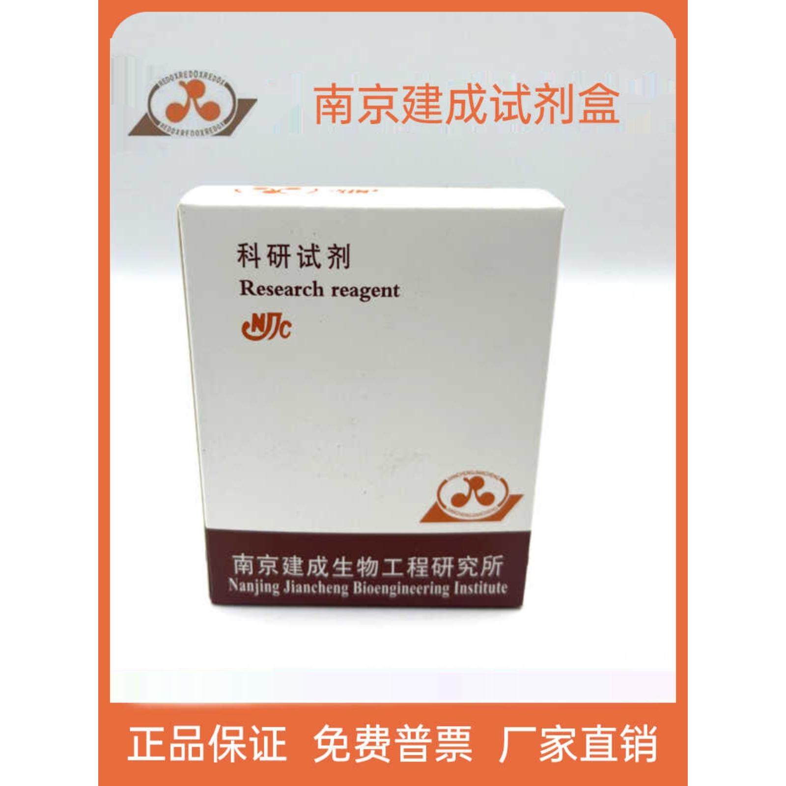南京建成 试剂盒 碱性磷酸酶（ALP）测定试剂盒（微板法）A059-2