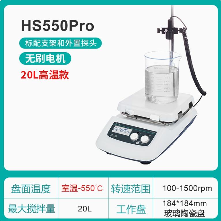 高温磁力搅拌器 550℃ 群安仪器 HS550Pro  实验室数显高温搅拌器
