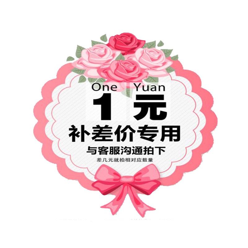 1 yuan to make up the postage difference hyperlink contact customer service before shooting
