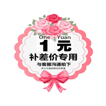 1 Yuan supplement postage price difference link shoot front contact customer service