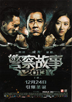 Le Card Postcard Movie Card Police Story 2013 Liu Ye Jackie Chan Jingsweet Poster Postcard