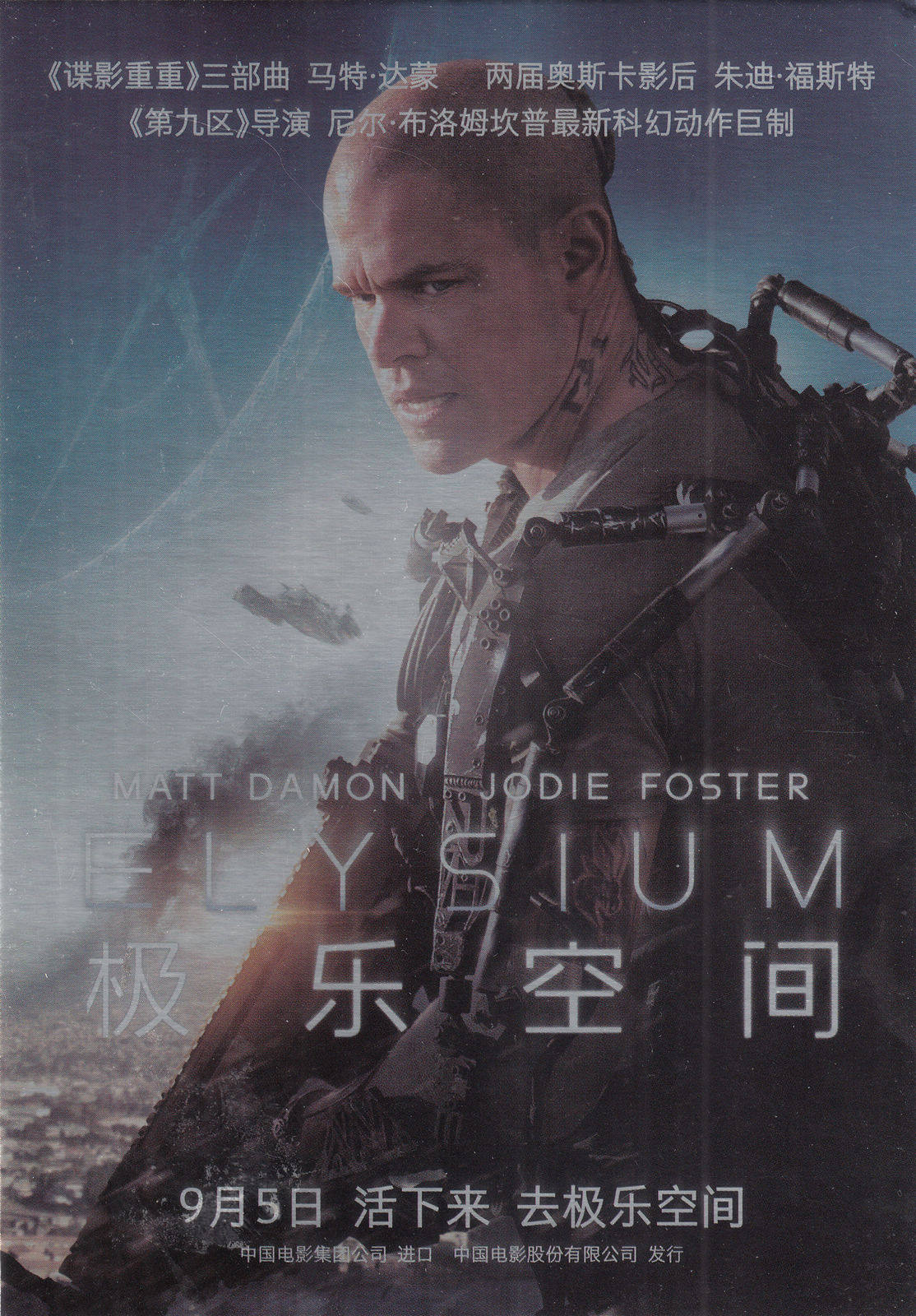Leka Movie Postcard 2013 Far-right Space Poster Postcard Matt Damon
