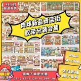 [Контейнер] Мясовый мяч фрикадельки Новая серия магнитофонных магазинов и бумага Специальная масляная учетная запись collage Material