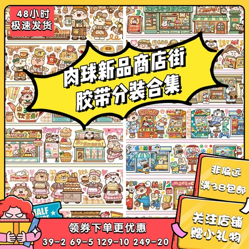 [Контейнер] Мясовый мяч фрикадельки Новая серия магнитофонных магазинов и бумага Специальная масляная учетная запись collage Material