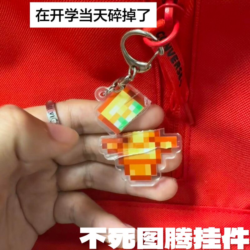 Immortal Totem Pendant Double-Sided Acrylic Keychain Minecraft Mc Peripheral Backpack Decoration Keyring Gift Immortal Totem Pendant Double-Sided Acrylic Keychain Minecraft Mc Peripheral Backpack Decoration Keyring Gift
