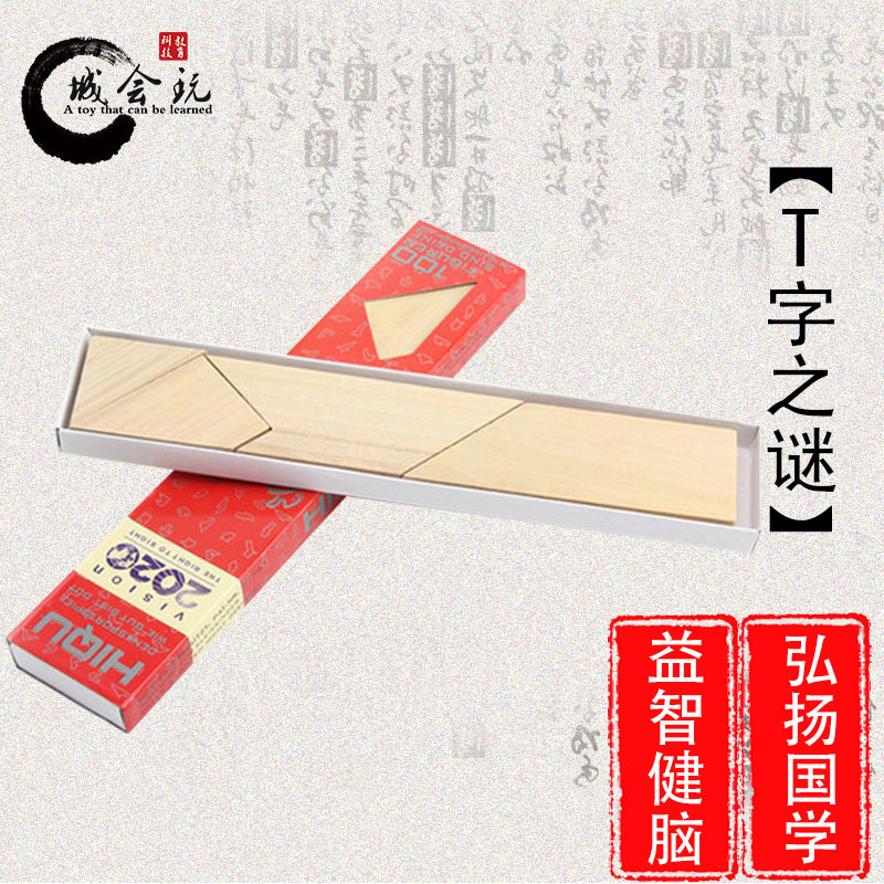 Wooden Toys Adults Puzzle challenges IQ Children's Seven Dexterity Board Skill Plate Coincidence of Big Four Twords Mysteries