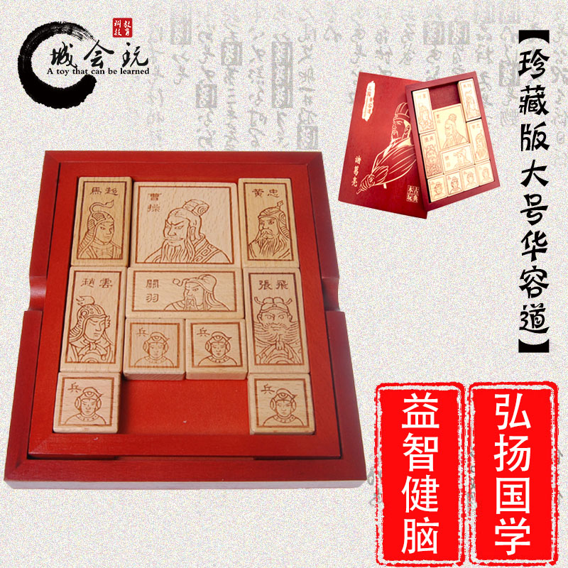 Luban Lock Large Beech Boutique Three Kingdoms Huarong Road Classical Puzzle Digital Game Adult Wooden Toys