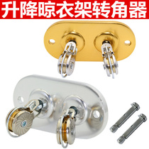 Lifting hand Crane drying rack steering wheel drying hanger universal wheel angler pulley accessories universal double rod type