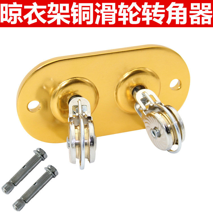 Lifting Clothes Hanger Accessories Corner corner Balcony Double-Cool Sunning Hanger Copper Wheel Sunning Hanger Universal Pulley