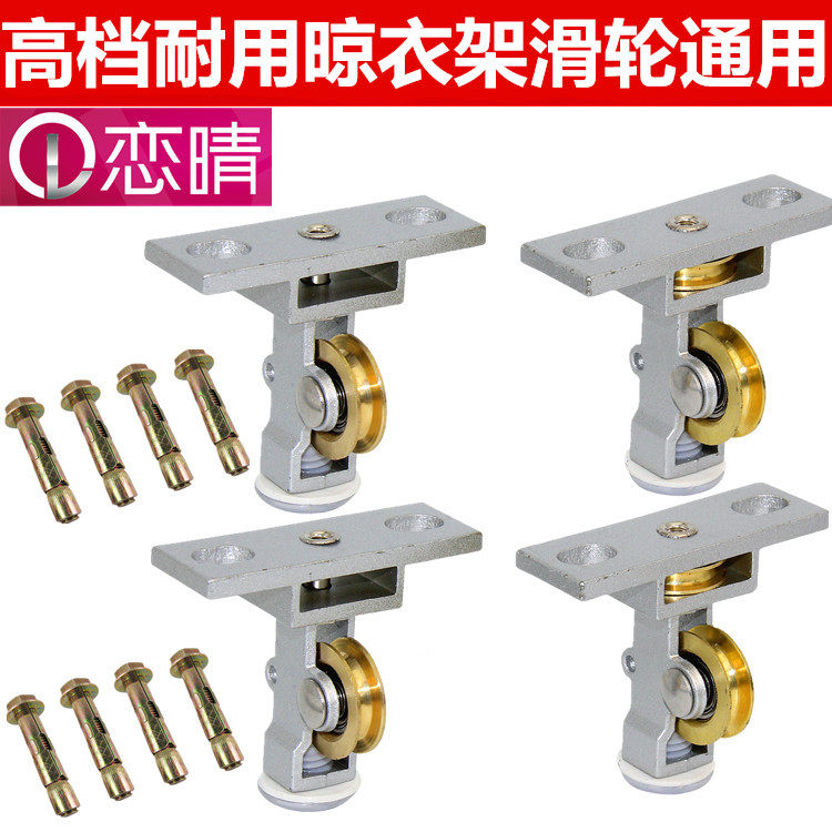 Balcony Lift Clothes Hanger Decoration Cover Bracket Sunning Hanger Accessories Steel Pulley Top Wheels Universal Balcony Shake