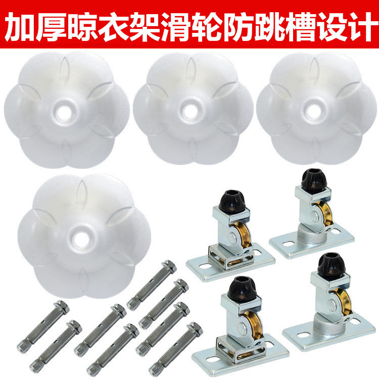 Balcony Clotheshorse Top Seat Lift Accessories Shake Top Wheel Pulley Cover Bracket Group Top Thickened Double-Rod Accessories