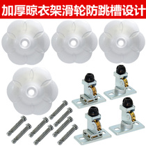 Balcony drying rack top seat lifting accessories hand cranked top roller skate wheel cover bracket group top thickened double rod accessories