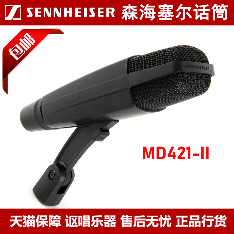 Sennheiser Sen Heisel MD421 II moving coil microphone Recording Broadcast Instruments Shelf Drum Microphone