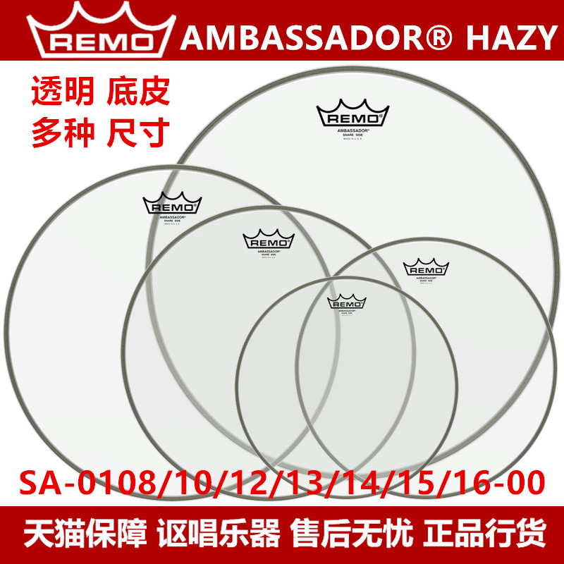 REMO AMBASSADOR HAZY SNARE SIDE American-made Swiss Union single-layer transparent bottom leather army through drum skin