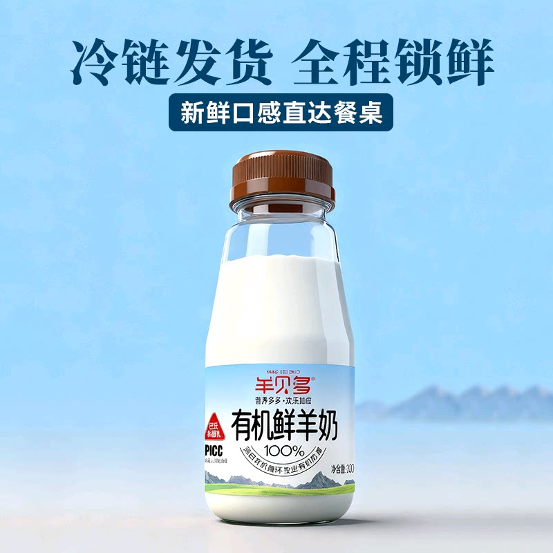 安享好物 安享S级纯奶-羊贝多有机鲜羊奶 国标 