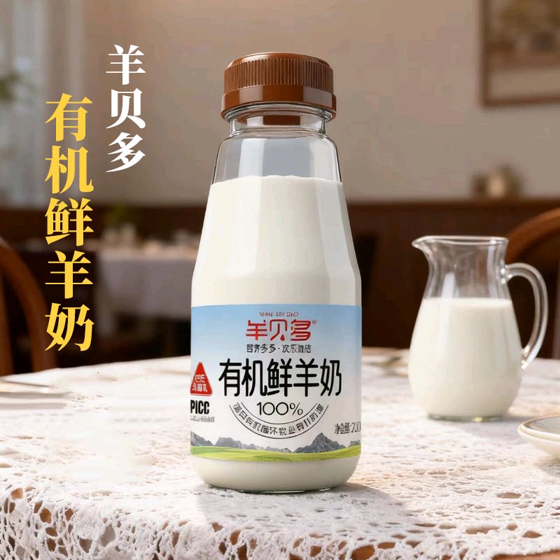 安享好物 安享S级纯奶-羊贝多有机鲜羊奶 国标 