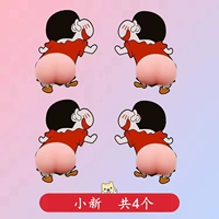 Четыре сяосин