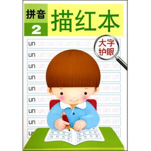 拼音描红本(2) 禾稼 儿童读物/教辅