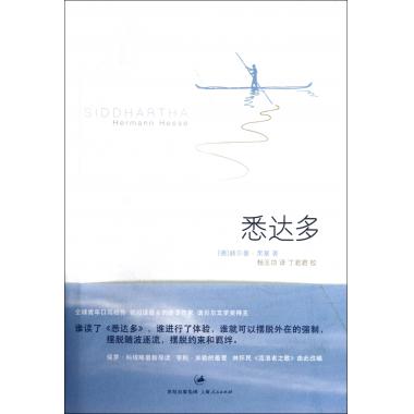 现货 悉达多 原版小说 新华书店正版书籍 博库网