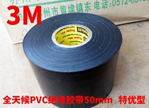 3M tape widened 50mm lead-free waterproof electrical insulation tape tape tape electrical tape all-weather