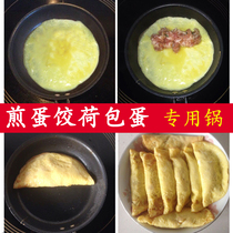 Omelette pot Poached egg dumpling skin frying pan Household induction cooker to make egg dumpling pot small pan non-stick mini 12cm