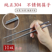 10 pairs of pure 304 stainless steel chopsticks square thickened iron quick son anti-scalding non-slip household chopsticks Chinese style