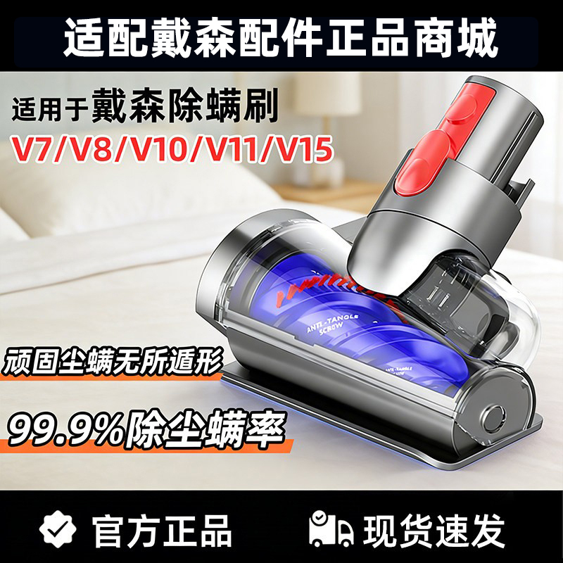Suitable for Dyson Vacuum Cleaner Accessories V8V7 Sofa Mattress Quilt Electric Replacement Brush Mite Removal Suction Head