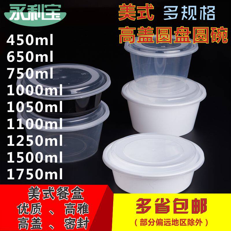Disposable lunch box American 1000ml round high lid packing box round bowl lunch box lunch box 450ML delivery round plate