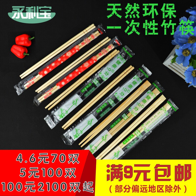 Disposable chopstick independent packaging bamboo chopstick sanitary bamboo and wood cut double raw round stick opp film convenient to match with outside sending chopsticks