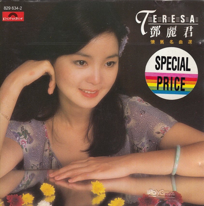 邓丽君怀旧名曲选华语流行音乐经典CD POLYDOR发行音乐CD收藏