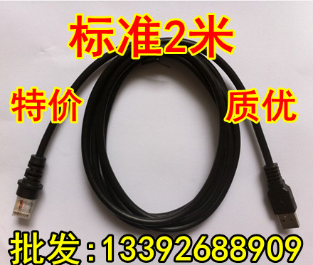 Honeywell Matercode MS5145USB line MS9540MS7120 scanner USB port data connection line