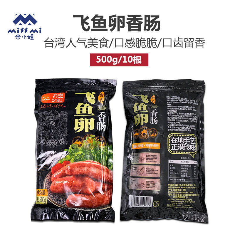 Grilled sausage Taiwan flying fish egg sausage roe desktop sausage grilled sausage 500g10 children love to eat