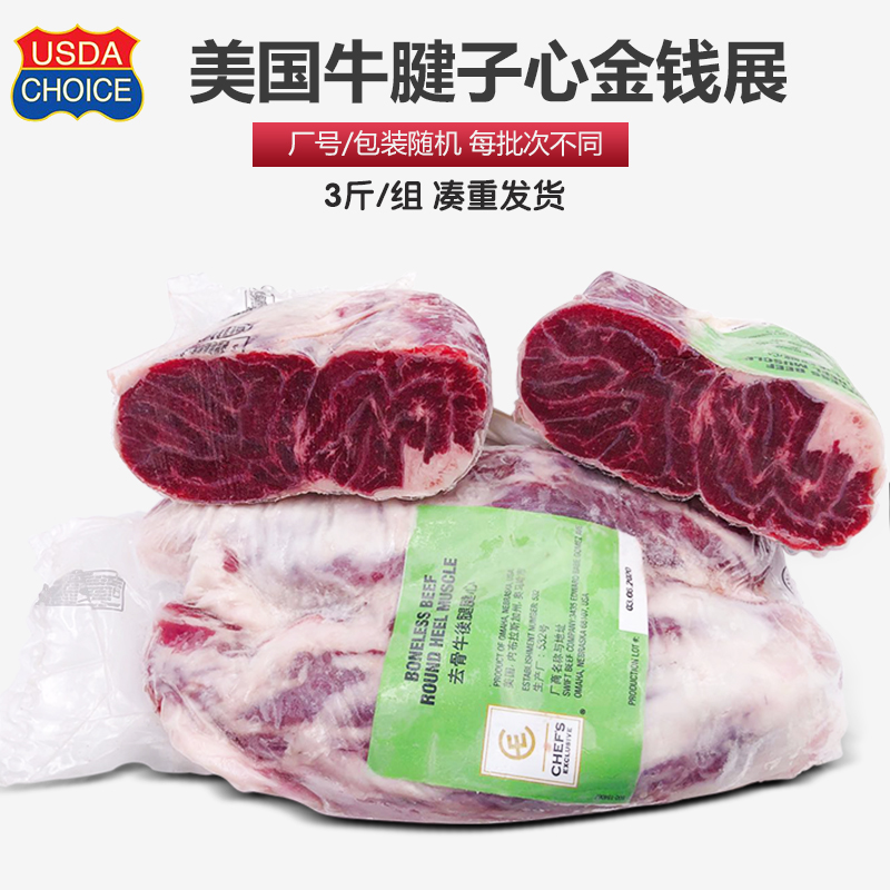 US Beef Tendons Hearts Money Exhibition Money Tendons Weighing 3 catties ± 50g (with different packaging for each batch)
