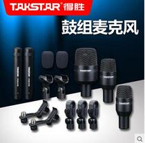 Takstar wins DMS-D5 drum set instrument microphone percussion drum jazz drum and other instruments ten sound