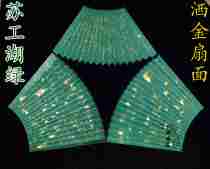 Lake Green 9 9 5 inch 2 0 mouth 18 square Su Gongda sprinkled gold and silver rice paper fish seed slices sleet gold fan