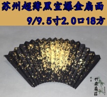 Off-the-shelf Suzhou su gong ultra-thin black cooked Xuan color double-sided blizzard gold calligraphy fan 9 5 inch 2 0