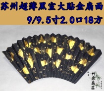 Spot Su Gong black rice paper ultra-thin imitation Ming Dynasty big gold single-sided large square paste gold spray gold fan
