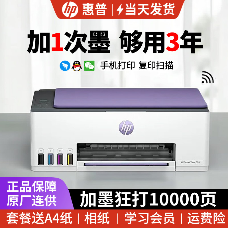 Hp Tank599 Color Inkjet Wireless Printer, Copy, All-In-One, Home Use, Small, Student Homework, Photo 593