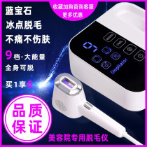 Ice Point Hair Removal Instrument Sapphire Full Body Home Beauty Salon Men and women Private Face Lip Hair Private private