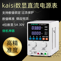 Kincas 3005 mobile phone repair DC regulated adjustable power supply 15V5A ammeter 4 digital display burning machine artifact
