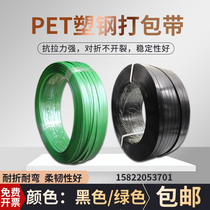 PET green black plastic steel belt packing belt pet packaging belt strapping belt handmade plastic woven belt strip