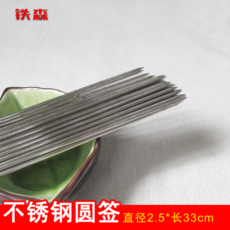 Tie Sen barbecue skewer stainless steel 2 5*33 round shish kebab skewer iron signature tool needle brazing batch commercial hair